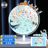 金球（jinqiu）AR地球仪3d立体学生用20cm男孩生日礼物7-14岁儿童玩具中小学生智能