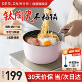 德世朗（DESLON）小满鹅卵石小奶锅宝宝辅食汤锅煮面煮奶不粘锅粉