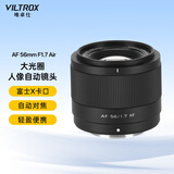 唯卓仕56mm F1.7镜头自动对焦大光圈定焦人像镜头适用于X卡口Z卡口E卡口微单相机镜头 AF 56mm F1.7 Air XF（富士口） 官方标配