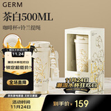 格米（germ）保温杯女士陶瓷内胆咖啡杯吸管杯子学生礼物水杯500ML铃兰茶白