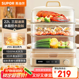 苏泊尔（SUPOR）电蒸锅 22L三层大容量电热锅 家用多功能电蒸箱 加长蒸屉蒸鱼多用途锅ZN32FC839