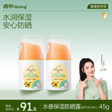 启初婴幼儿童宝宝水感防晒黑清爽水润不粘腻防晒乳(SPF20PA+)45g*2