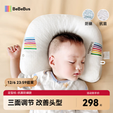 bebebus婴儿定型枕0-6个月睡圆头纠正头型宝宝枕头0-1岁定型枕抗菌防螨款