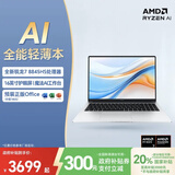 荣耀笔记本X16 Plus 锐龙版 AI全能轻薄笔记本 高性能R7-8845HS 16G 512G 16吋护眼大屏