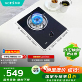 华帝（VATTI）国家补贴20%燃气灶家用单灶头台式嵌入式两用4.1kW煤气灶单眼灶具灶台i10031B【液化气商品】