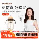 世喜奶瓶9个月以上大宝宝ppsu仿母乳奶嘴300ml带重力球手柄