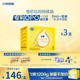 飞鹤飞帆OPO促吸收幼儿配方奶粉3段(12-36月龄)1600克*3 DHA好脑力