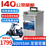 蓄骑士电动车锂电池60v三轮车电池电瓶车三元锂磷酸铁锂电动摩托车专用 铝壳60v55ah【100-140KM】配充
