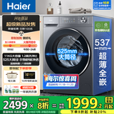海尔（Haier）洗衣机全自动滚筒变频家用10公斤大容量滚筒洗衣机速洗羊毛洗羽绒洗除菌筒自洁一级能效 新品11公斤+1.2洗净比+525大筒+537超薄