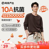 网易严选25新品长袖T恤10A抗菌万能打底衫不易变形男女同款 四季款长袖-老钱棕 XL
