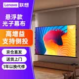 联想（Lenovo）小方盒白壳悬浮拉线款光子投影幕布 100英寸智能电动幕布家用专业办公配三色激光投影仪幕布