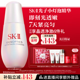 SK-II光子小灯泡美白祛斑淡斑精华液75ml化妆品sk2护肤品套装生日礼物