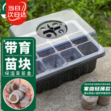 寿禾 穴盘育苗盘保温透气优质育苗盒 潍育育苗盒黑色12穴+12个育苗块