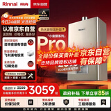 林内（Rinnai）【小蛮腰Pro】13升燃气热水器天然气【国家补贴15%】恒温低水压启动 ECO节能13GD32（JSQ26-GD32）