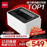 得力（deli）P1020W激光打印机家用办公 微信远程打印手机无线打印电脑打印 学生错题家庭作业打印 激光打印机