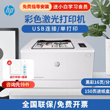 惠普（HP）150a/150nw 154a 154nw 彩色激光打印机办公家用A4 154a官方标配usb连接（单打印）