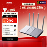 华硕（ASUS）RT-AX57青春版/WiFi6全千兆电竞游戏路由器/4外置独立fem穿墙/覆盖提升80%/Aimesh随心组路由器