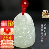 龍徽珠宝和田玉本命佛吊坠阿弥陀佛玉佩青白玉八大守护神生日节日礼物