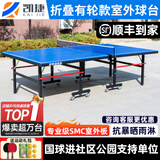 凯捷质造（KAIJIE）乒乓球桌室内家用可折叠移动式专业比赛标准乒乓球台 室外带轮款KJ-201
