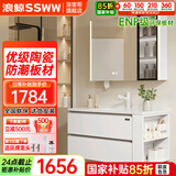 浪鲸浴室柜组合陶瓷洗脸盆柜一体盆智能镜柜套装卫生间实木洗手台盆柜 开放格智能镜柜|80cm