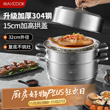 美厨（maxcook）蒸锅 304不锈钢32cm三层蒸锅 加厚复底汤锅 燃气电磁炉通用MCZ866