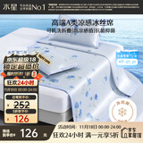 水星家纺冰丝凉席可机洗凉席冰丝席子1.5x2米软凉席可折叠三件套