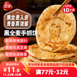 三全黑全麦手抓饼900g10片装 儿童早餐半成品生鲜面点煎饼速食食品