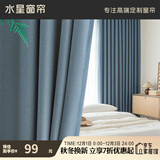 水星家纺窗帘遮光卧室全遮光布5A抗菌遮阳帘隔音简易挂钩式1.5x2.0米1片蓝