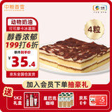 中粮香雪可可摩卡风味冰慕斯蛋糕聚 会休闲下午茶糕点生日蛋糕105g*4