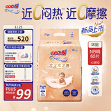 大王光之羽系列环贴式婴儿纸尿裤NB60片(≤5kg)尿不湿 超薄透气
