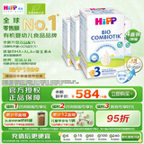 喜宝（HiPP）德国珍宝版有机益生菌婴幼儿配方奶粉3段（10个月-2岁）600g/盒*4