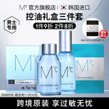 蒙度士（MdoC）男士专用控油礼盒3件套韩国进口护肤品控油清爽乳液 【油脂调理】控油礼盒三件套 爽肤水+精华液+面膜