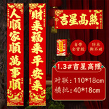 马年春联2026新年款对联高档绒布农村自建房家用大门全背胶对联 110*18cm【吉星高照】人顺家顺万事顺+财来福来平安来