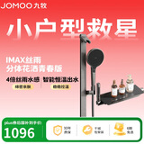 九牧（JOMOO）花洒淋浴套装琴键恒温分体淋浴器IMAX丝雨青春版25048-695/HBS-1