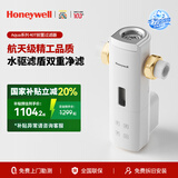 霍尼韦尔（Honeywell）360°万向安装 前置过滤器自动洗 10T/8.5T大通量反冲洗0铅厨下净水器排行前十名厨房家用国家补贴 10T/H·全自动洗·40T
