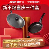 爱仕达锅具套装三件套 喜庆厨房炒锅煎锅汤锅奶锅组合套装 明火专用 炒汤煎锅 3件套