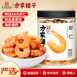方家铺子 大号七星金钩海米200g 虾仁干 淡干虾干不咸 虾米虾皮 粽子食材