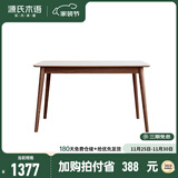 源氏木语 实木岩板餐桌北欧橡木家用吃饭桌子简约长方形餐台 胡桃色1.3米（1300*750*750mm）