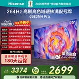 海信电视65E3NH Pro 65英寸 264Hz高刷 高色域 Hi-Fi音响 智能Wi-Fi6 大内存 国家补贴20%平板电视
