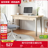 全友家居 北欧简约书桌学习桌 带主机架书桌书房家具