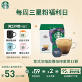 星巴克（Starbucks）胶囊咖啡意式浓缩5.5g*12颗 重烘美式黑咖啡 适用多趣酷思咖啡机