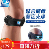 LP781CN专业轻量髌骨带护膝透气髌腱稳定加压带运动员专用 黑色均码