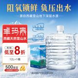 卓玛泉 西藏天然雪山饮用水12L家用大桶泡茶水低钠淡矿弱碱性软桶水