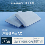 亚朵星球 深睡枕PRO枕头护颈慢回弹记忆棉成人枕芯 对装