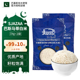 SJAZAA网红手抓饭大米 巴斯马蒂长粒香米蒸煮米猫牙米 巴基斯坦进口大米 巴斯马蒂白米 1kg*2袋