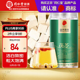 同仁堂品牌北京同仁堂茯苓500g白茯苓块伏芩茯苓丁茯苓片非中药材