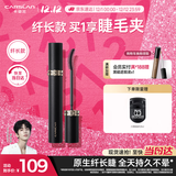 卡姿兰（Carslan）灵动大眼睫毛膏(纤长款)深邃纤长防水不晕染黑色7.5g 生日礼物女