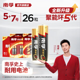 南孚(NANFU)5号7号碱性电池 儿童玩具电池干电池血糖仪/遥控器/鼠标/键盘 聚能环5代 遥控电池 5+7号26粒（5号16粒+7号10粒）