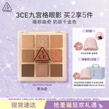 3CE九宫格九色眼影盘黄油曲奇BUTTER CREAM黄油盘生日礼物