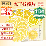 贡苑 冻干柠檬片【3盒共300g】VC爆棚蜂蜜无添加柠檬干水果茶花茶养生茶泡水60包 独立便携包装